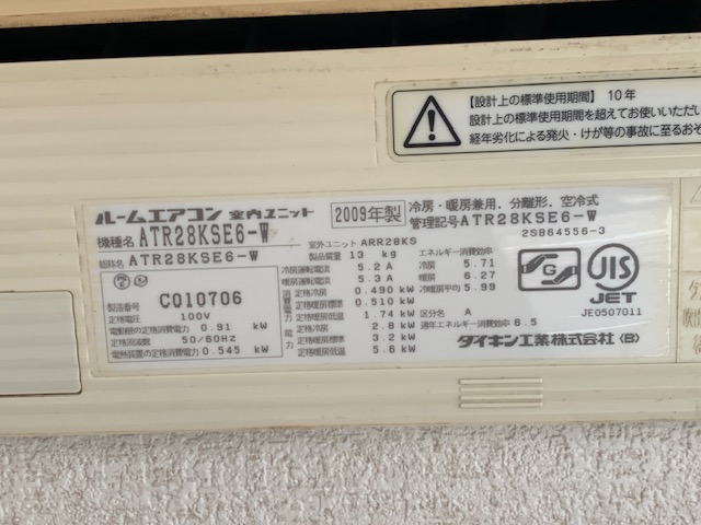 2009年製 ダイキンお掃除機能付エアコンクリーニング