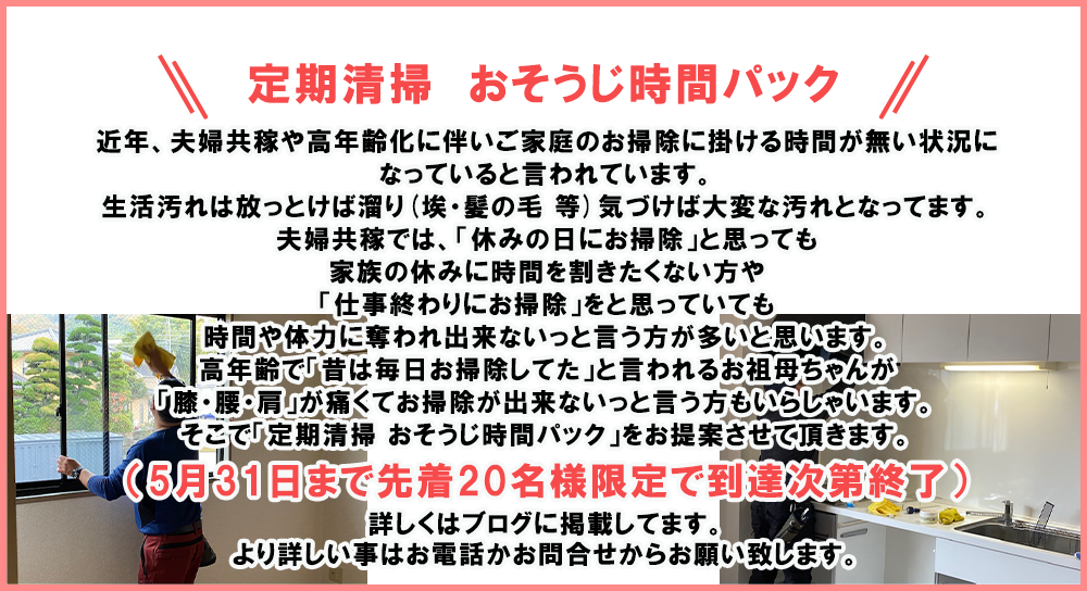 大掃除　早割　キャンペーン