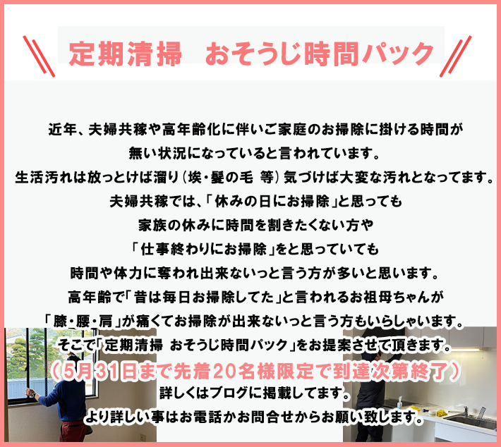 大掃除　早割　キャンペーン